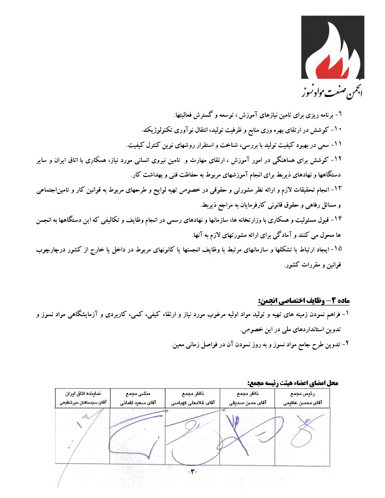 اساسنامه انجمن صنفی کارفرمایی صنعت نسوز - صفحه ۳