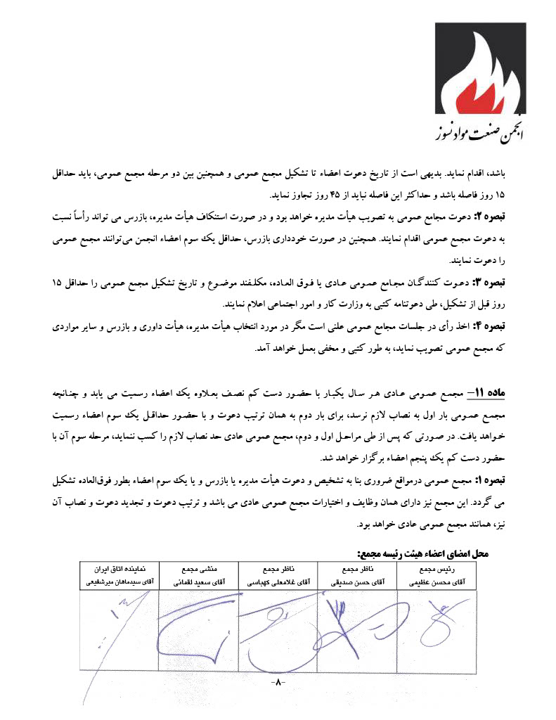 اساسنامه انجمن صنفی کارفرمایی صنعت نسوز - صفحه ۸