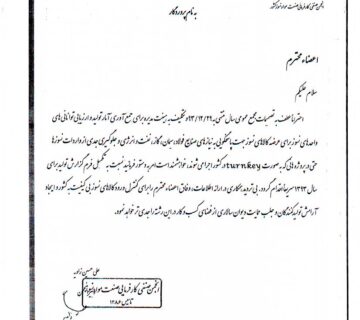 مکاتبه داخلی شماره ۱