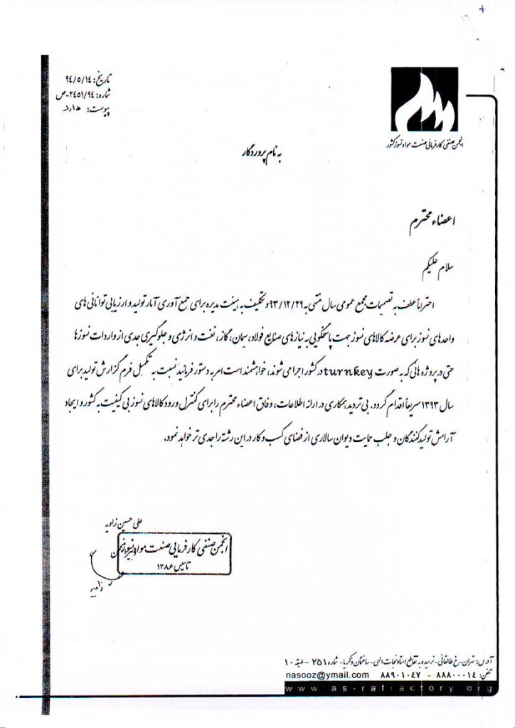 مکاتبه داخلی شماره ۱